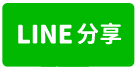 【彰化市 曉陽路商圈透天店面】平和國小/國道一號****-line share