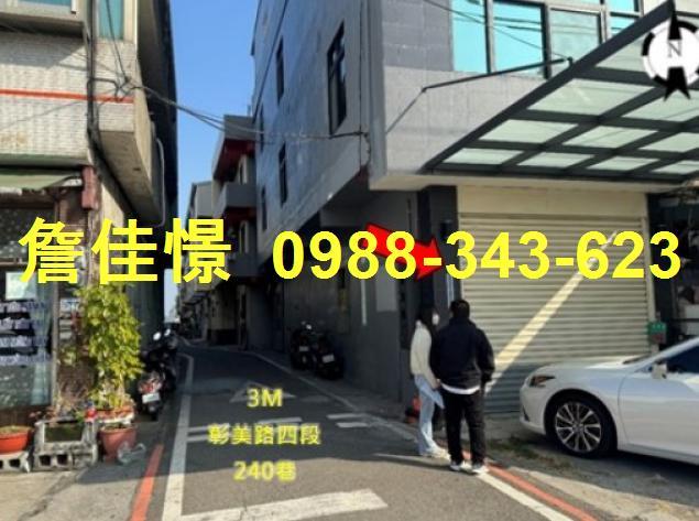 彰化和美法拍透天-2