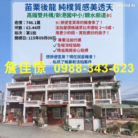 苗栗後龍透天法拍-0